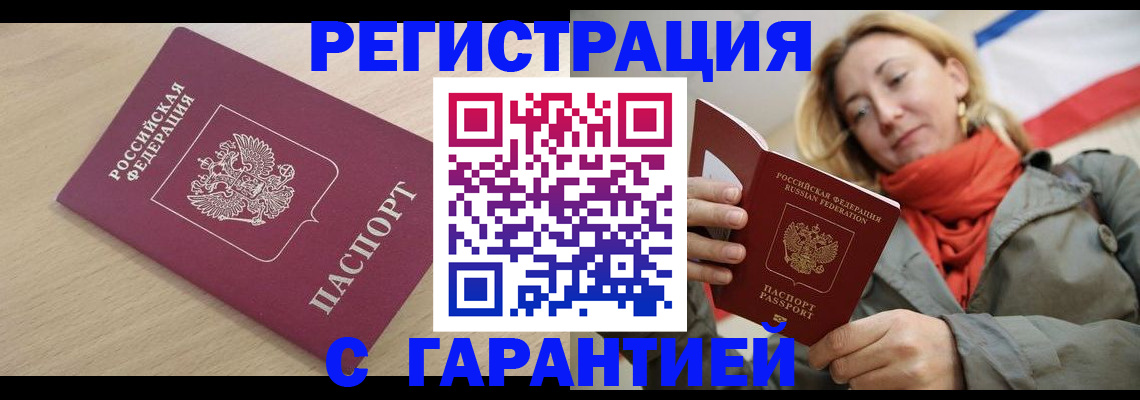 прописка регистрация в Волжском